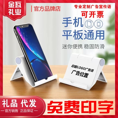 折叠手机架定制广告logo刻字宣传赠品手机懒人支架订做扫码小礼品
