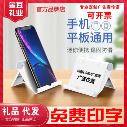 折叠手机架定制广告logo刻字宣传赠品手机懒人支架订做扫码小礼品