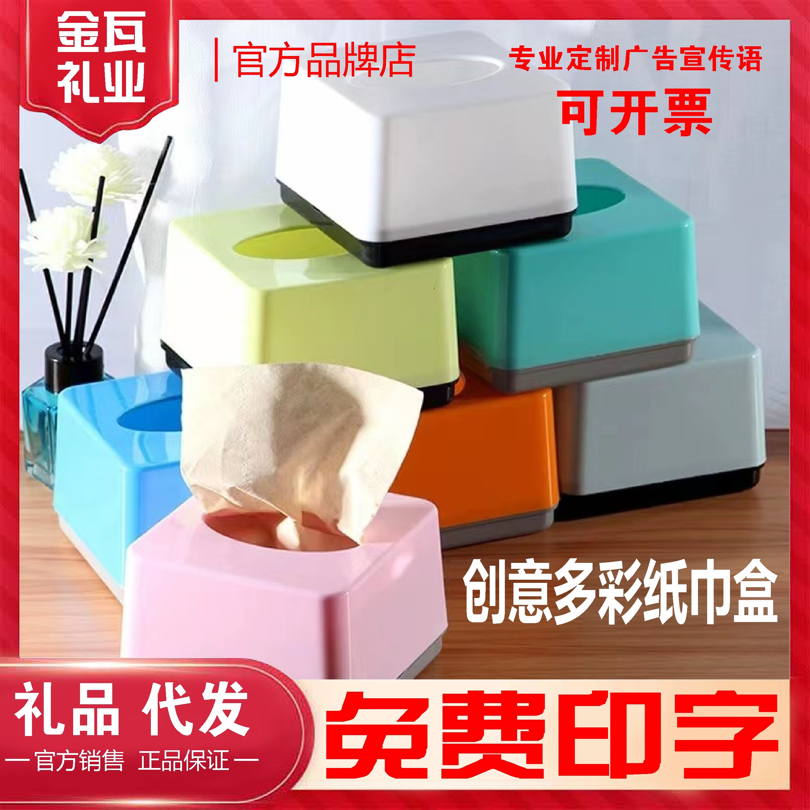 纸巾盒定制LOGO抽纸盒酒店餐厅客厅家用广告宣传二维码图片简约,收纳整理,纸巾盒,淘宝优惠券,粉丝福利购,淘宝优惠卷