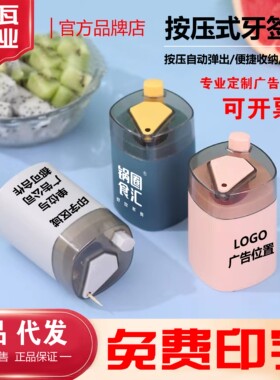 北欧风按压式广告牙签筒银行房地产口腔餐厅宣传小礼品定制印logo