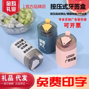 北欧风按压式广告牙签筒银行房地产口腔餐厅宣传小礼品定制印logo
