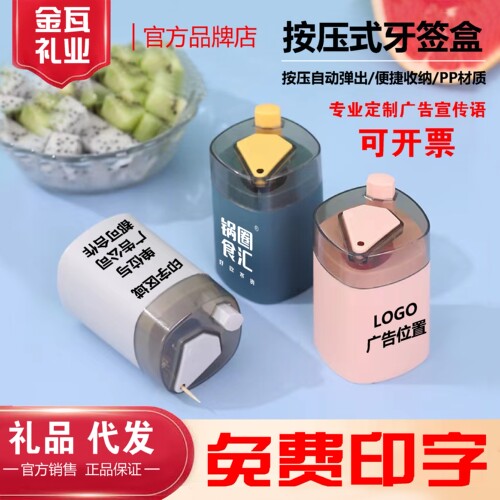 北欧风按压式广告牙签筒银行房地产口腔餐厅宣传小礼品定制印logo