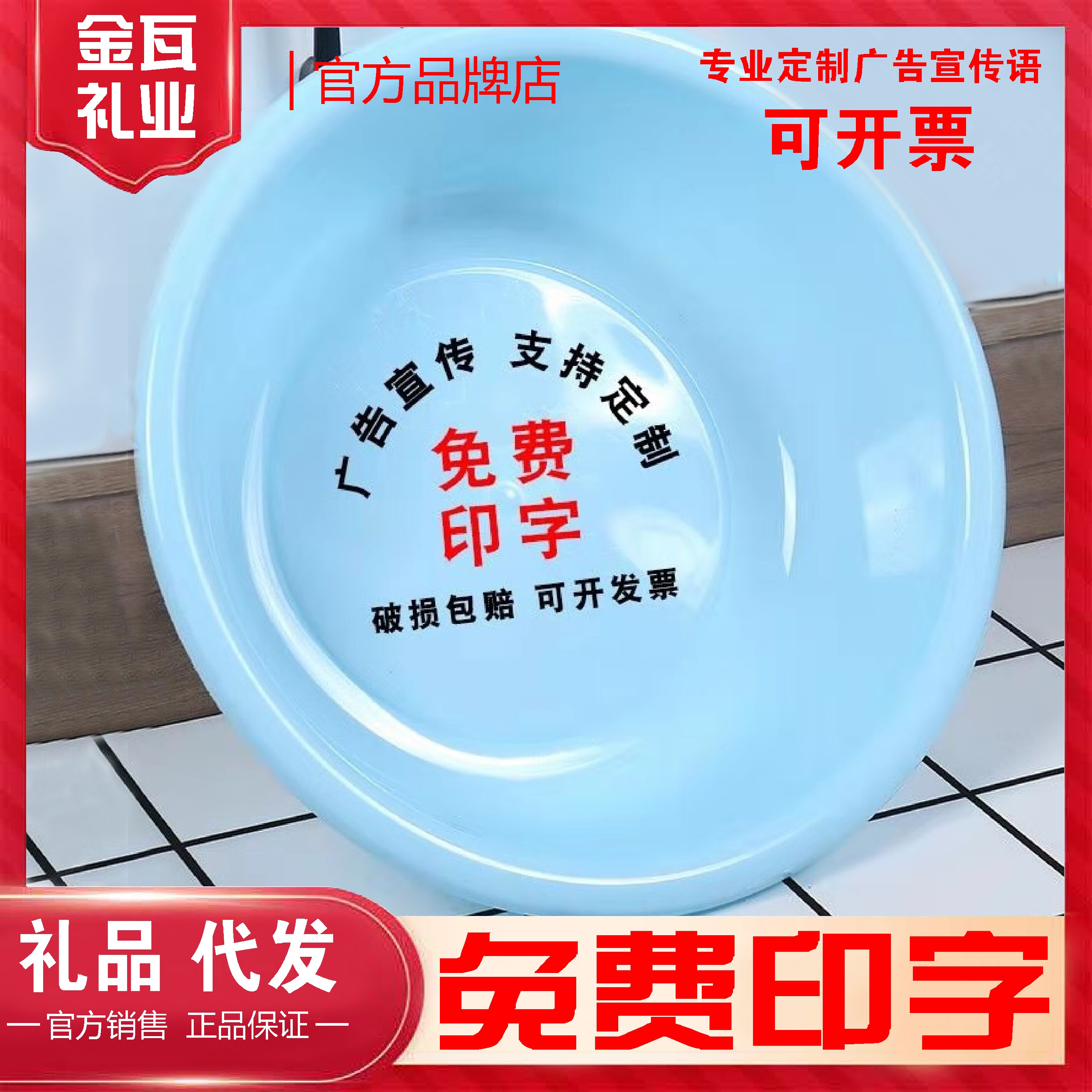 精美洗脸盆社区广告语宣传可印字塑料盆卫生院珠宝行赠品定制logo