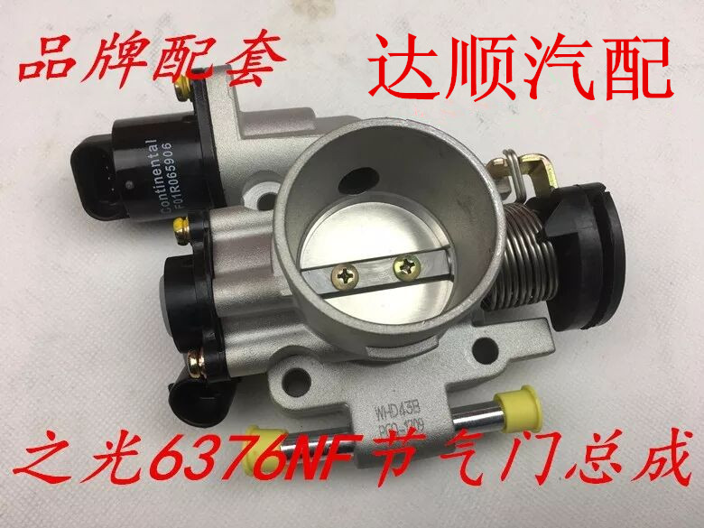 五菱之光6376NF/6388 465QR发动机 节气门阀体 节气门总成 包邮|msdalam kategori kereta/artikel/Fitting/Refit, bahagian-bahagian auto, Lain bahagian dalaman kereta - dari Buy2taobao.com untuk memberikan perkhidmatan ejen Taobao profesional membeli