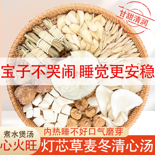 清心汤灯芯草灯心草雪梨海底椰儿童麦冬玉竹清心火旺煲汤内热积食