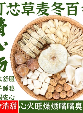 灯芯草雪梨汤儿童清心汤灯心草麦冬玉竹汤料包磨牙口气小儿内热