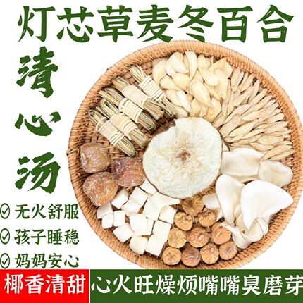 清心汤灯芯草灯心草雪梨海底椰儿童麦冬玉竹清心火旺煲汤内热积食