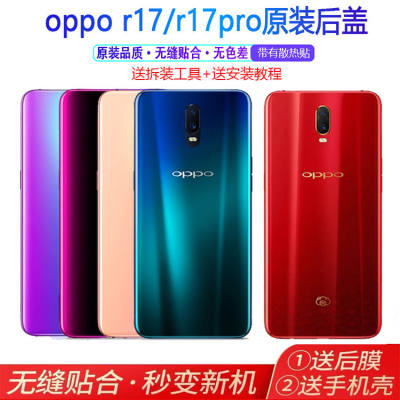 适用于OPPOR17手机玻璃后盖r17pro后盖玻璃电池盖外壳后背屏后壳