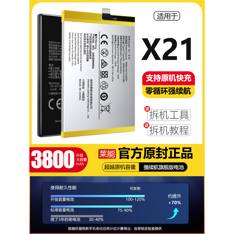 适用于vivo x21a电池x21uda电板x21ud手机a原厂原装A5+大容量