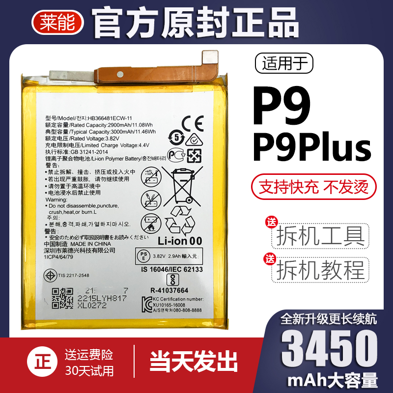 适用华为p9电池P9Plus大容量EVA-AL00电板P9P原装原厂A4正品