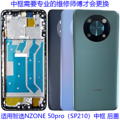 适用华为智选nzone50pro后盖电池后壳镜头原装SP210中框边中壳前