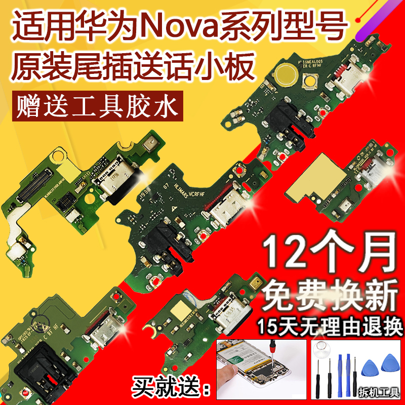 适用华为Nova青春2/S/2Plus/4E/3E/3i送话尾插充电口小板主板原装