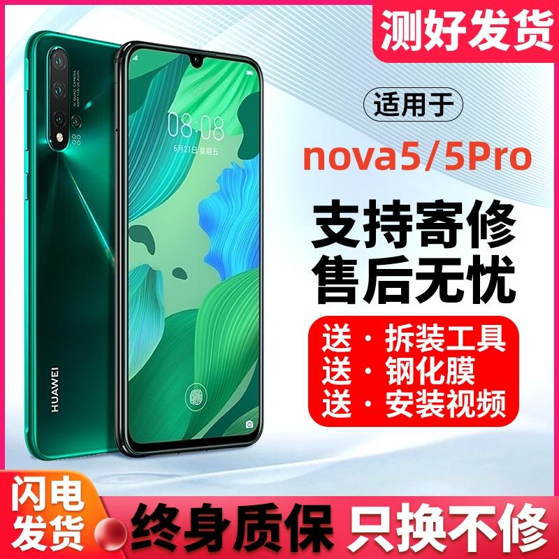 适用华为nova5手机屏幕总成nova5pro原带框OLED内外sea-al00装