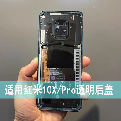 适用于红米10x后盖玻璃魔改透明蓝光背屏10xpro替换10x5g版后外壳