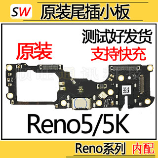 适用于Reno5 Reno5K尾插小板充电送话器麦克风耳机孔排线小板原装