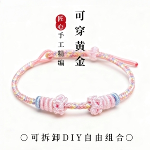 福祥纪桃花结手绳可穿黄金半成品女八股绳3mm手工编织手绳diy