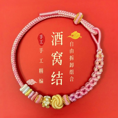 酒窝结可穿黄金半成品手绳
