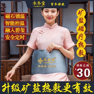木本堂电加热盐袋子粗盐海盐矿盐热敷包家用艾灸暖宫带腰部理疗包