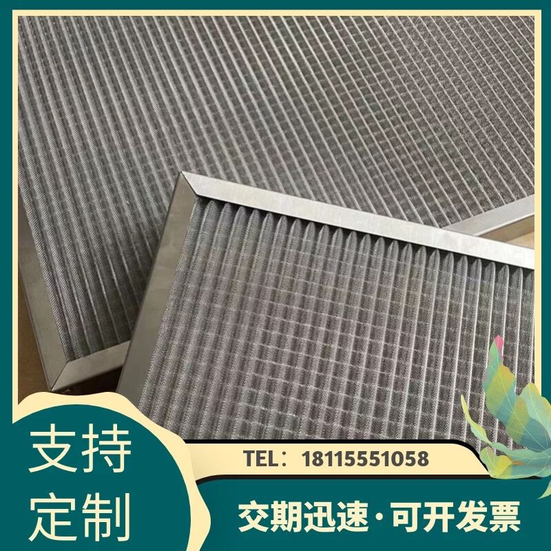 不锈钢过滤网 可清洗空气过滤器 金属网初效板式 尺寸可定做