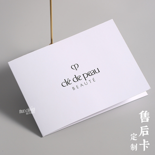 售后卡定制服装护肤品美妆贺卡定做感谢信卡保养卡订制退换货卡套