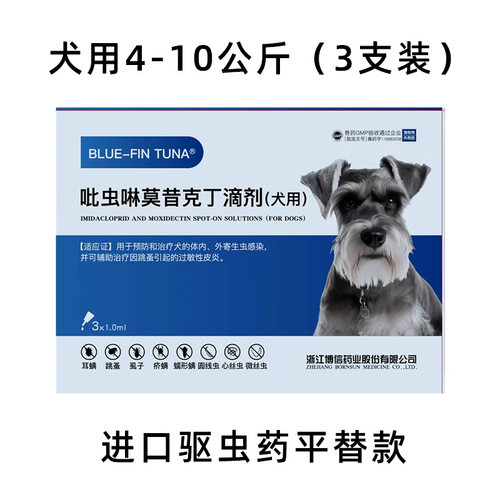 蓝旗【内外同驱】防治耳螨跳蚤猫咪狗狗驱虫药吡虫啉莫昔克丁滴剂