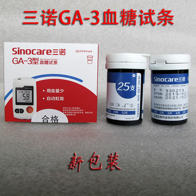 三诺GA-3型血糖试纸试条测血糖条