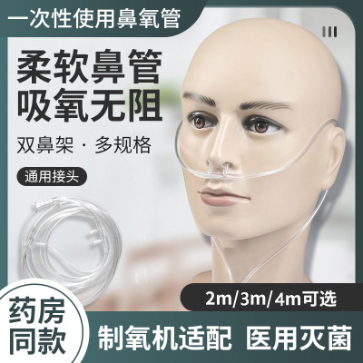 一次性医用吸氧气管鼻氧管