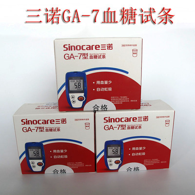 三诺ga-7试条试纸正品家用医用
