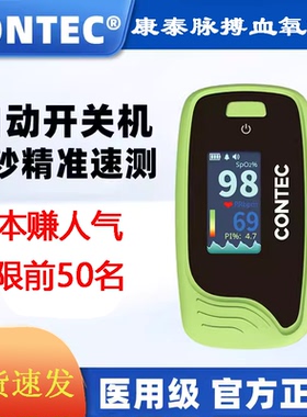 康泰血氧仪指脉氧指夹式医用血氧饱和度检测仪心率监测仪CONTEC