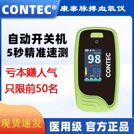 康泰血氧仪指脉氧指夹式医用血氧饱和度检测仪心率监测仪CONTEC