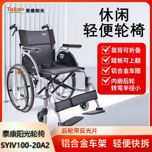 泰康阳光手动轮椅车铝合金可掀手推车老年残疾人多功能可折叠推车