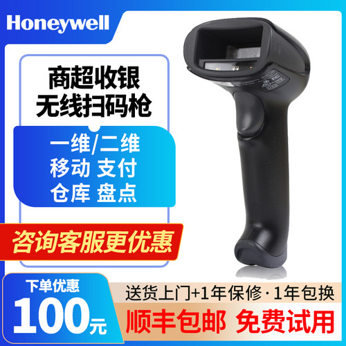 Honeywell霍尼韦尔条码扫描枪