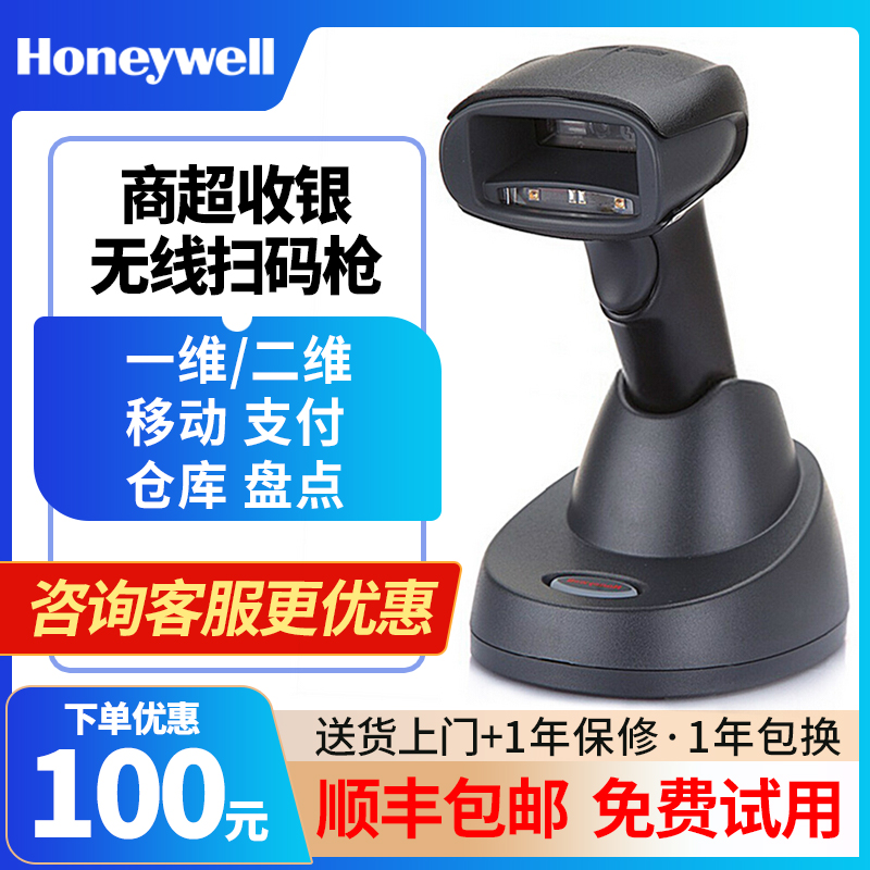 Honeywell霍尼韦尔条形扫描枪