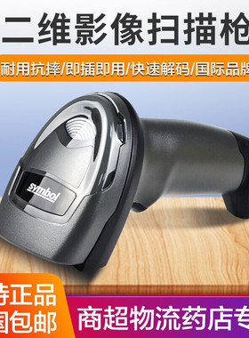 ZEBRA 斑马 原装 DS4608XD/SR 工业二维码扫码枪 DPM金属码 标距条码 快递物流仓储出入库 超市收银扫描器
