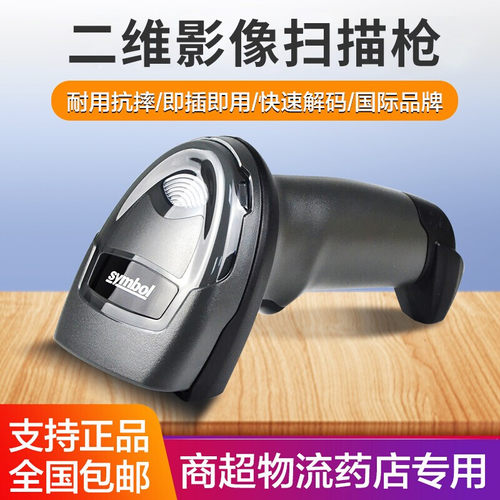 斑马DS4608DPM金属码扫码枪