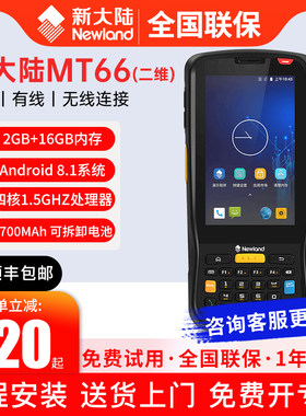 新大陆NLS-MT6690pda数据采集器