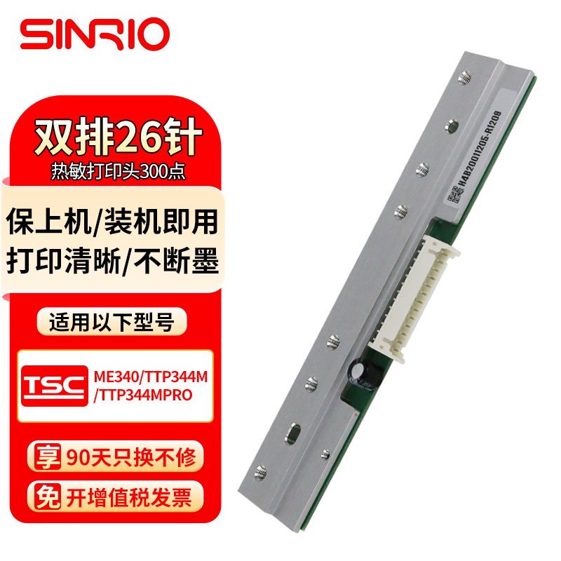 欣悦打印头ME340344M全新