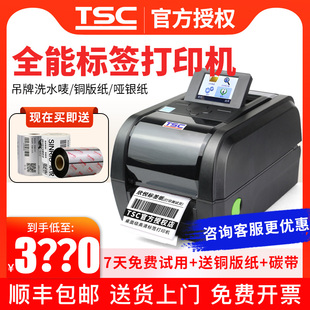 打印机 TX300 吊牌合格证不干胶洗水唛标固定资产碳带600dpi高清条码 TX610标签打印机服装 TSC台半TX600 TX200