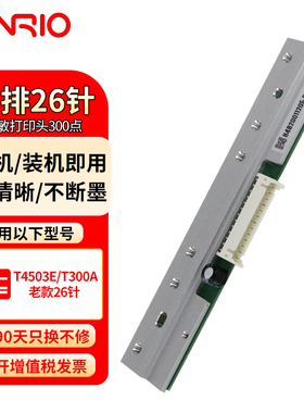 TSC打印头适用T-4503E/300A/345标签打印机 300DPI打印头 欣悦全新打印头T-300a