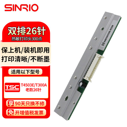 TSC打印头适用T-4503E/300A/345