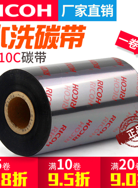 正宗RICOH理光D110C水洗碳带 水洗唛碳带打印机专用碳带水洗标色带25 30  40 45 50 55 60 65 70mm*300m