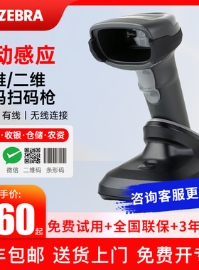 ZEBRA斑马symbol讯宝 LS2208 DS2208/2278条码二维码无线蓝牙扫描枪超市收银支付快递面单出入库通用扫码枪