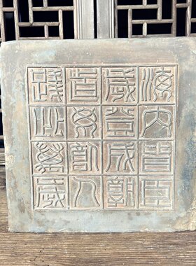 复古汉砖雕刻书房砖雕拓片摆件
