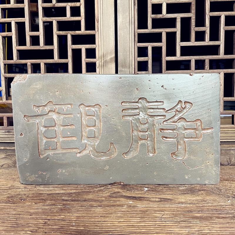 直供古彭静观御窑金砖非遗复古汉砖雕刻板研学金石传拓拓片拓版