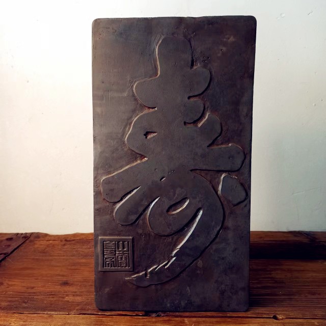 御窑金砖文房拓片砖雕研学