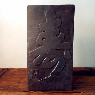 御窑金砖文房拓片砖雕研学