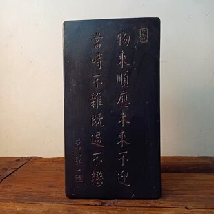 弘一物来顺应未来不迎金砖雕刻拓板拓片制作拓版文房家居摆件