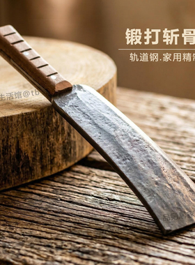 家用轨道钢锻打斩骨刀中等重量可斩猪牛羊腿9mm加厚刀背实木手柄