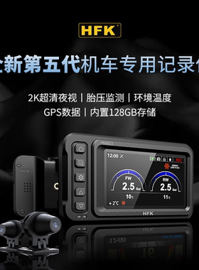 HFK摩托车行车记录仪HM603高清防水前后双镜头智能车机导航仪