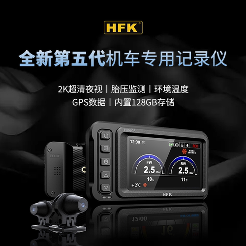 HFK摩托车行车记录仪HM603高清防水前后双镜头智能车机导航仪